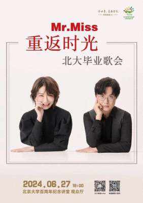 杜凯(刘恋×杜凯+安达组合，北大请你进校看演出)