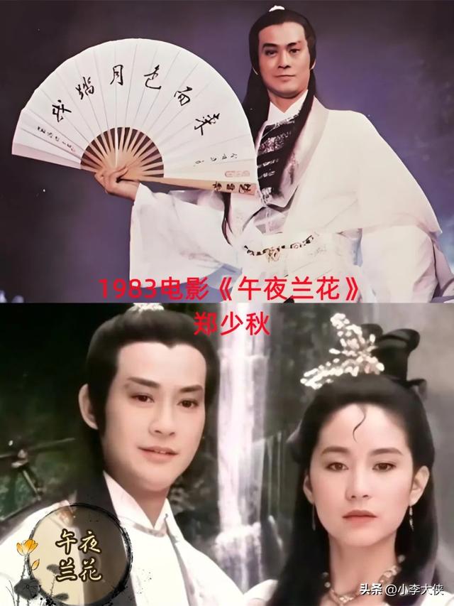 七版《楚留香》大PK,郑少秋出演次数最多,演绎最经典