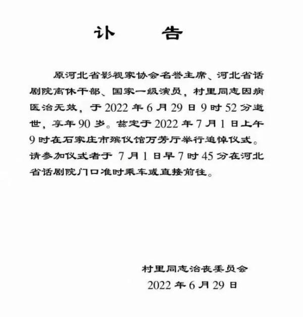 痛别!“咱爸”走了……