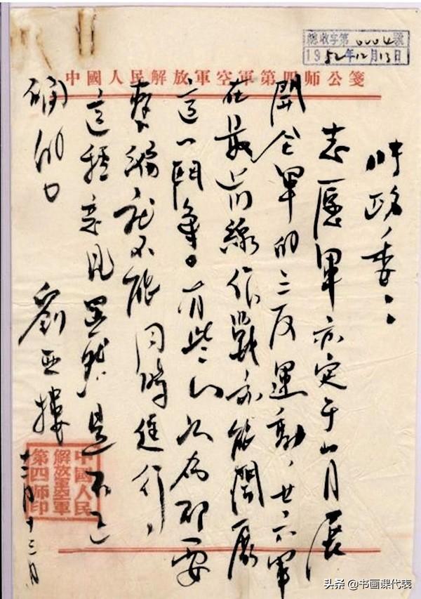 原空军司令员刘亚楼,罕见行草书法手札欣赏:劲健爽利、恣意洒脱