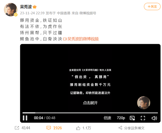 吴秀波成“老赖”!此前曾称被人设局,害到破产