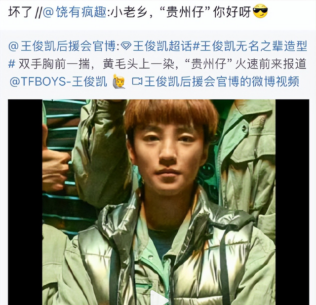 王俊凯无名之辈造型,黄发蘑菇头,社会我凯哥,人狠话不多