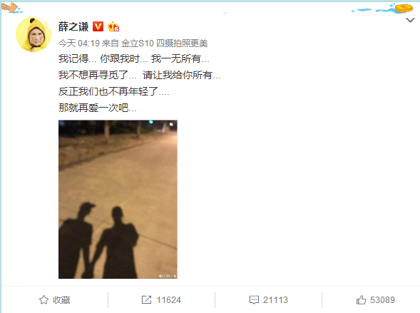 薛之谦晒牵手照疑似复合:那就再爱一次吧