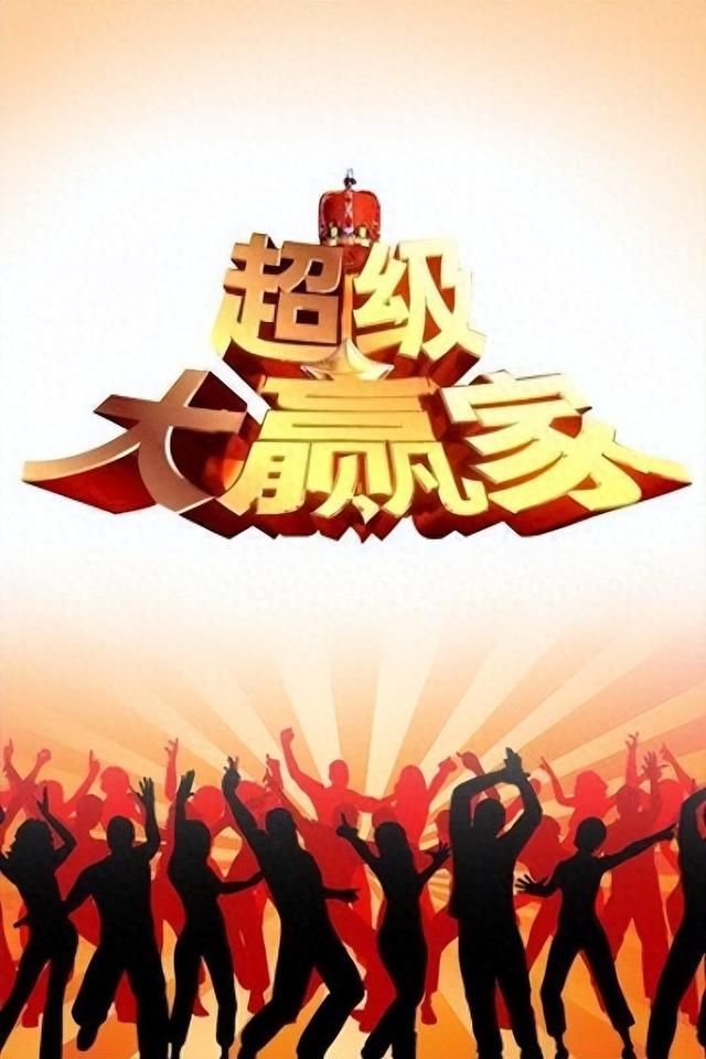 超级大赢家主持人重聚,李彬术后浮肿,王馨悦老了,郭德纲没来