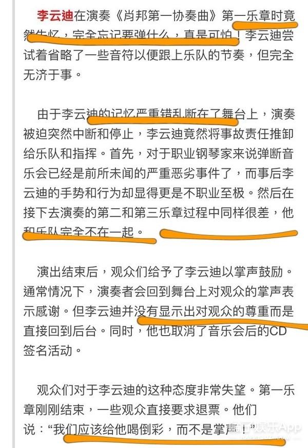李云迪自毁前程!连累诸多综艺节目被下架,连郎朗吉娜也没逃过?