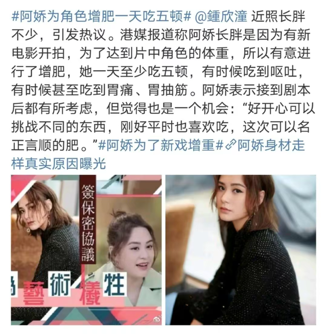 曝阿娇为秦奋生龙凤胎,发胖疑与怀孕有关,诸多细节被质疑不可信