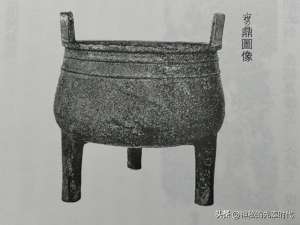 于金文(西周金文释读：宀彗鼎)