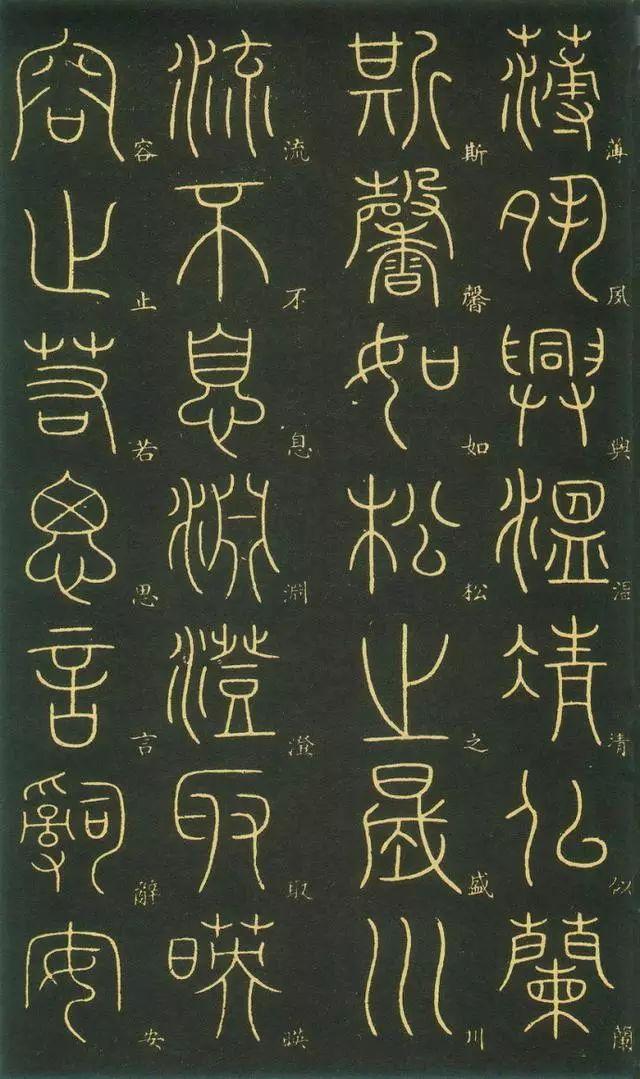 笔虎李阳冰篆书《千字文》