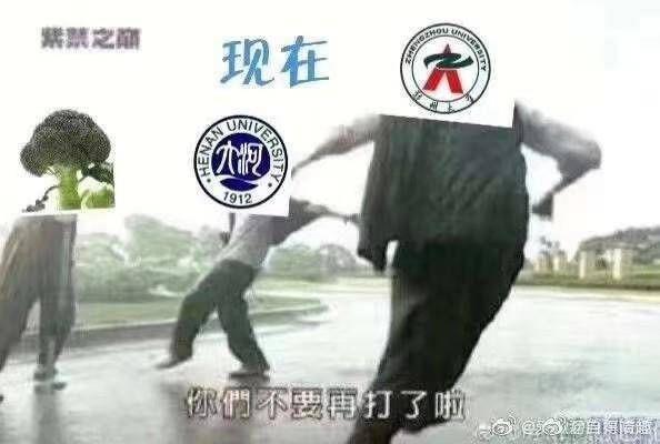 东北人已经累了,河南大学生却快乐得不行