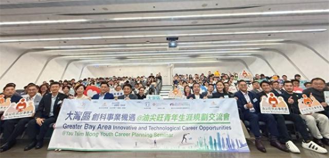 油尖旺青年生涯规划交流会举行 聚焦大湾区创科机遇