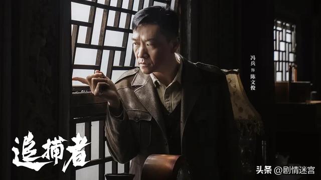 冯兵、范静祎主演《追捕者》:激情燃烧的岁月,英雄血泪的史诗