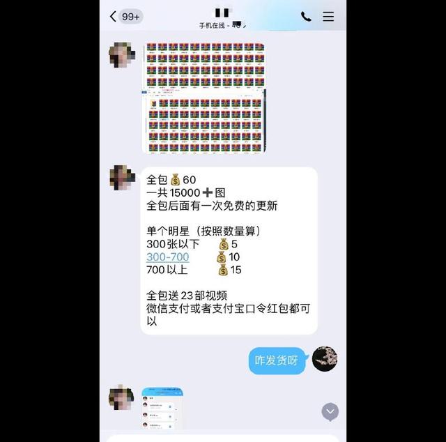 “AI换脸”背后的生意经:超百部“明星、网红换脸”色情视频仅售几十元