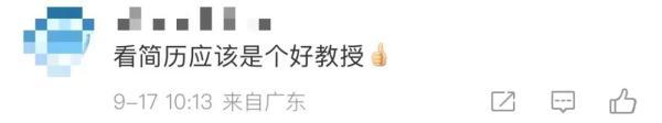 这位教授,简历火了