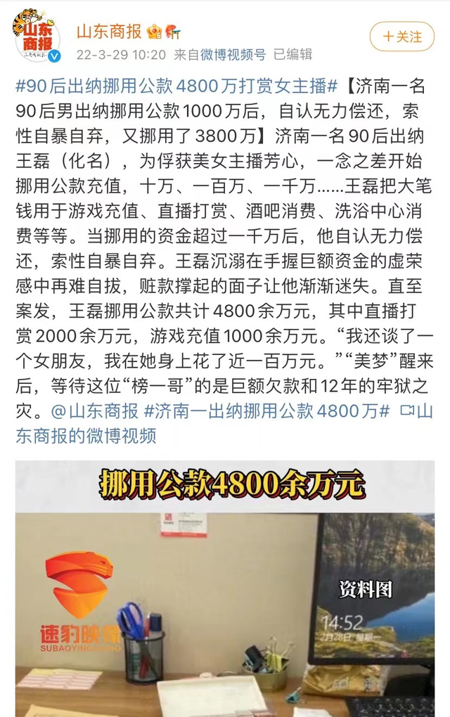 日本“会计门”曝光:男子花1.5亿打赏女网红,用的全是公款……