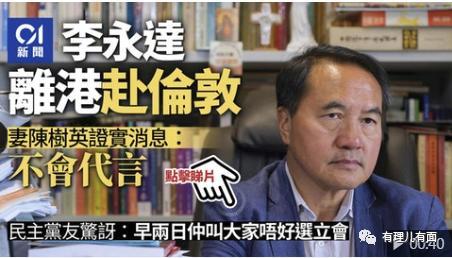 “老鬼汉奸”李永达,跑了