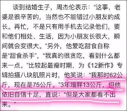 周杰伦,一个爱喝奶茶的胖子!网友把他的歌都改成了“胖”……