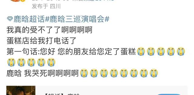 离谱!鹿晗三巡演唱会你不知道的事