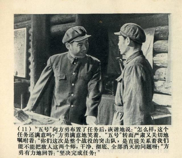 抗美援朝经典电影《奇袭》