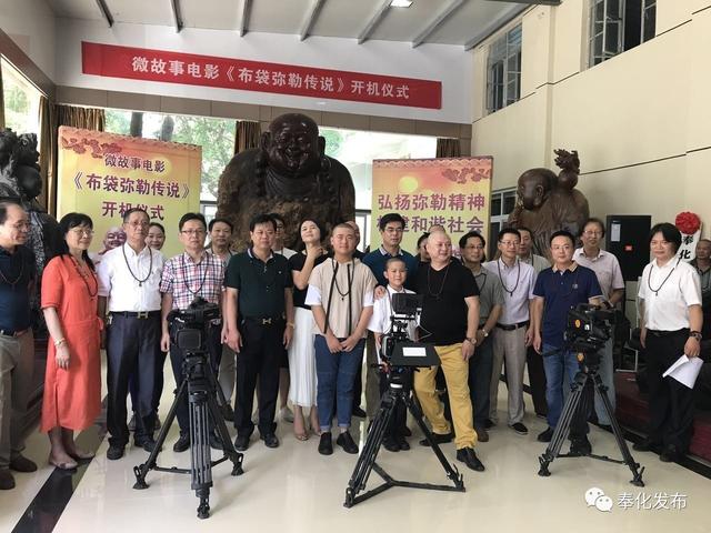 微故事电影《布袋弥勒传说》杀青,弥勒文化节期间可与市民见面