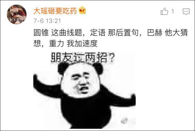 网友精辟总结喊麦攻略:熟练运用四个字“我,他,这,那”