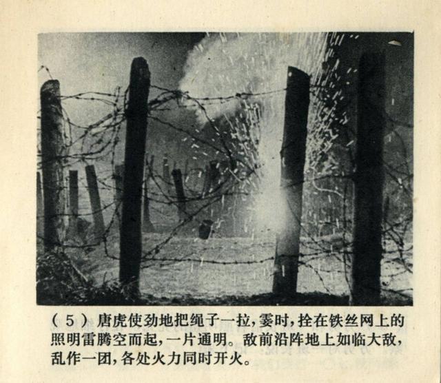 抗美援朝经典电影《奇袭》