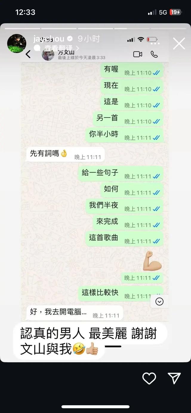 周杰伦与方文山彻夜写新歌!网友:歌名都有了