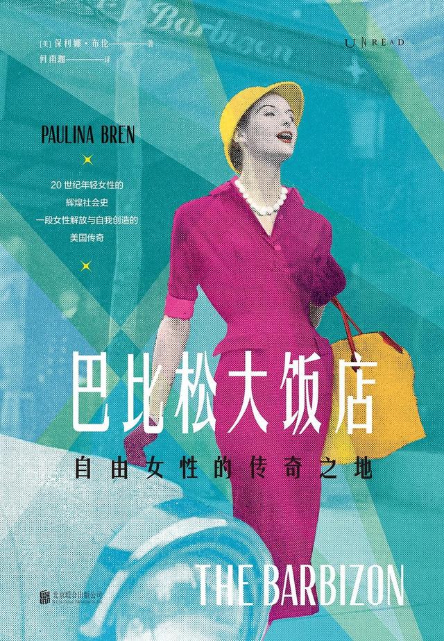 一家纽约女性酒店的八十年兴衰史