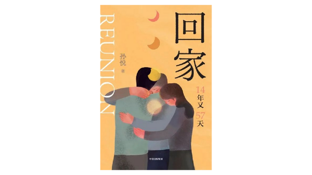 《回家》:他人生中最好的14个年头,都奔跑在寻找孩子的路上