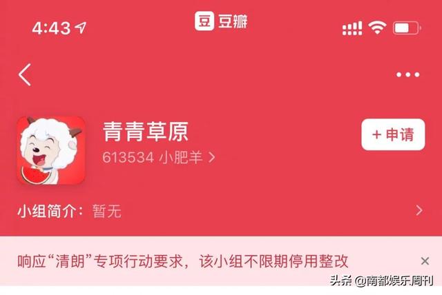 鹅组瓜组踩组全线被封,豆瓣娱乐小组崩塌始末