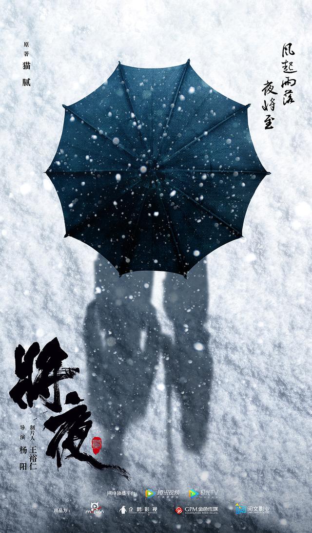 《将夜2》男主角换成王鹤棣,女主仍是宋伊人