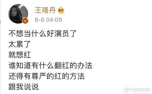 36岁王珞丹罕曝素颜！黑眼圈浓重显惊悚，发际线堪忧被指撞脸葛优