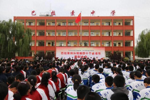 榆阳区巴拉素镇:匠心筑梦育桃李 硕实累累杏坛秋