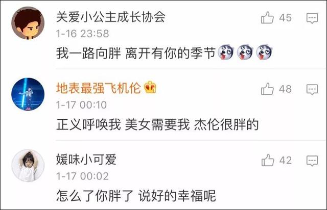 周杰伦,一个爱喝奶茶的胖子!网友把他的歌都改成了“胖”……