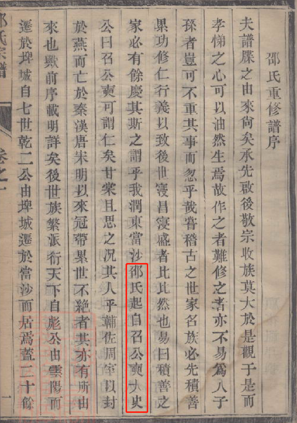 邵氏家谱大全(共71册)
