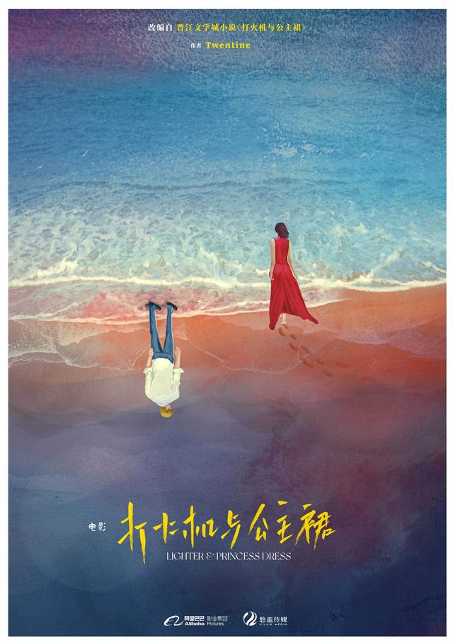 陈飞宇、张婧仪主演剧集《打火机与公主裙》开机,电影版宣布启动