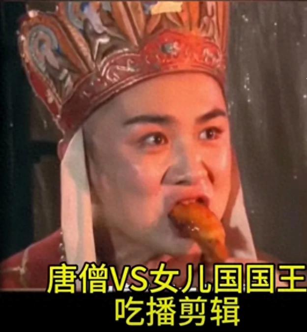 Ai恶搞西游-直击唐僧吃肉喝酒，与女儿国国王谈恋爱扭曲三观片段