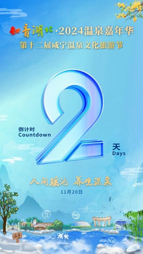 定了,知音湖北2024温泉嘉年华即将启动!