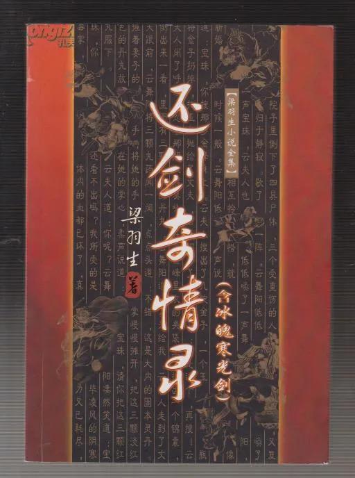 开篇前传《还剑奇情录》