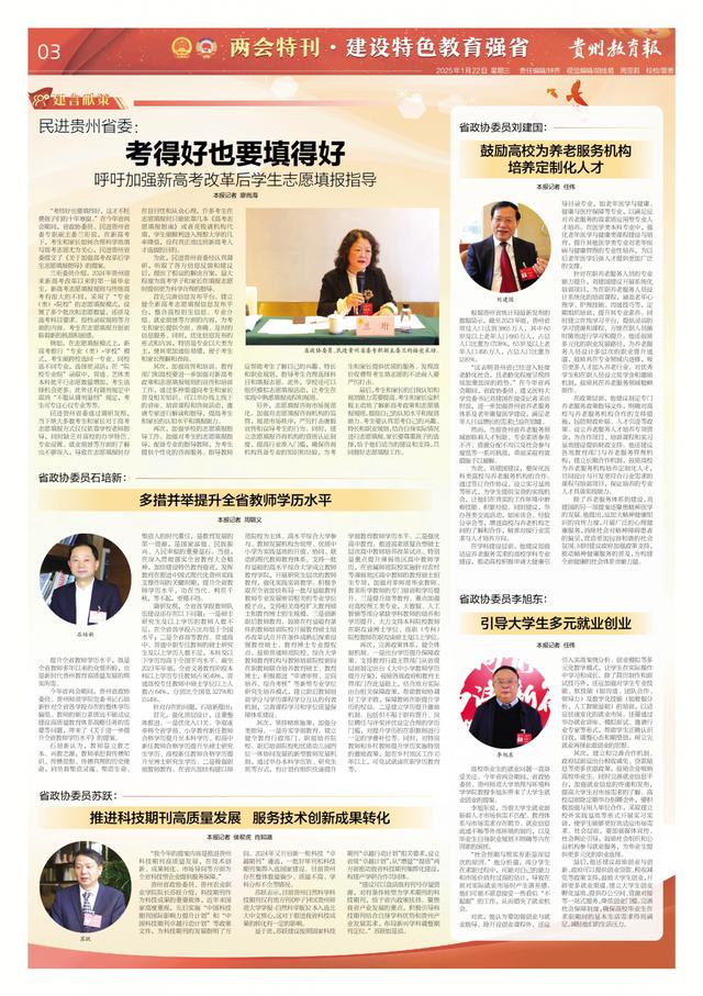 《贵州教育报》两会特刊︱省政协委员李旭东:引导大学生多元就业创业