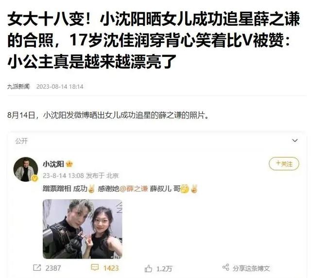 小沈阳的女儿沈佳润,因长相太丑被吐槽像猴?如今她逆袭成什么样