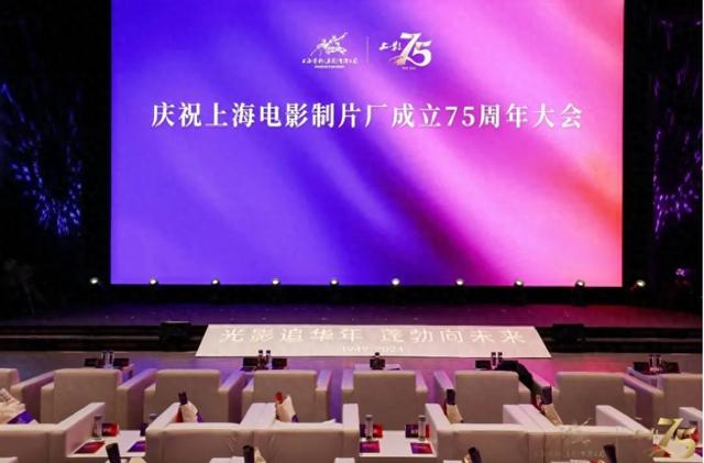 “光影追华年 蓬勃向未来”，上海电影制片厂庆祝成立75周年
