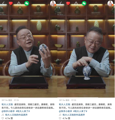 王刚、马未都等大咖在快手“扎堆”,竟是为了玩收藏