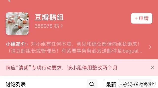 鹅组瓜组踩组全线被封,豆瓣娱乐小组崩塌始末