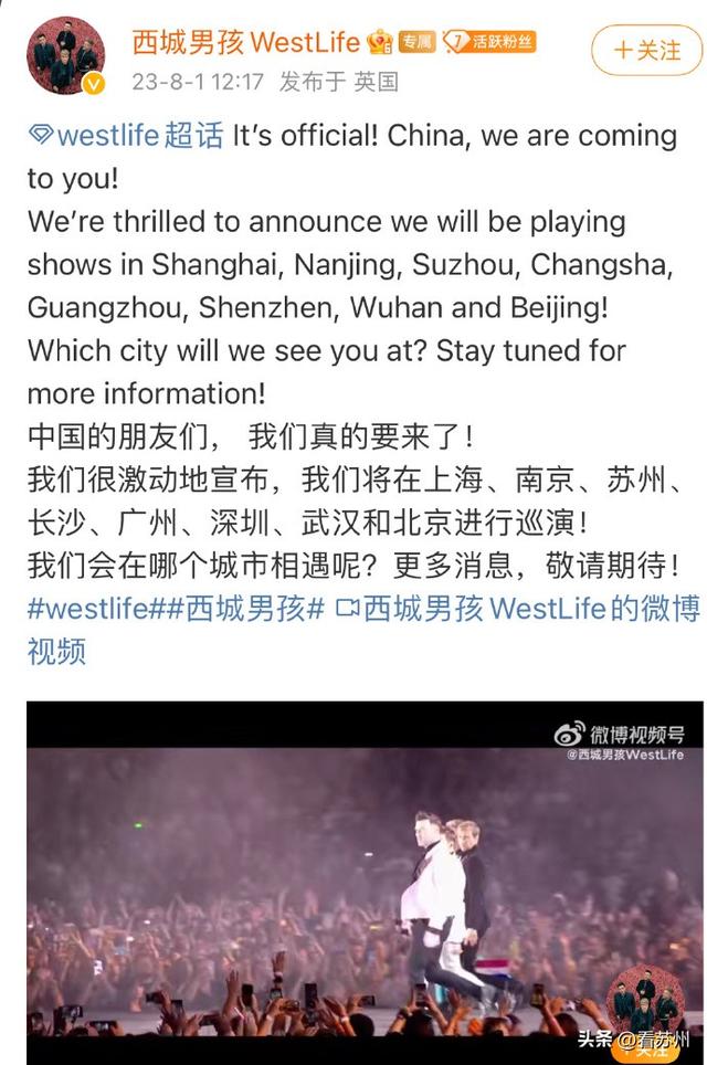 爷青回!西城男孩要来苏州开演唱会了!