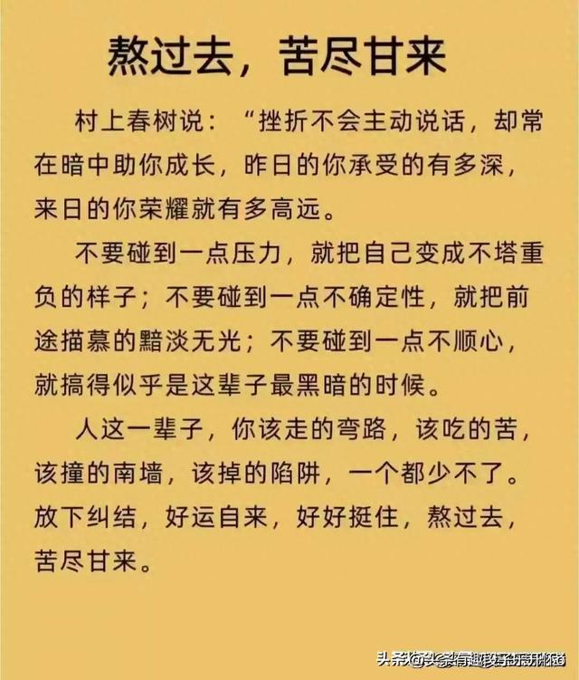 熬过去苦尽甘来,昨日的你承受的有多深,来日的你荣耀就有多高远