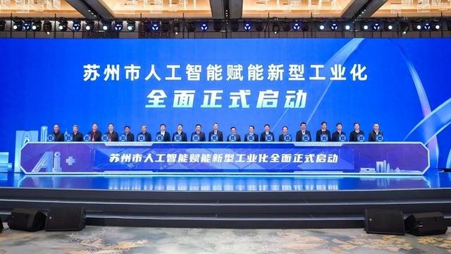 苏州:做一个有“AI”的智造之城
