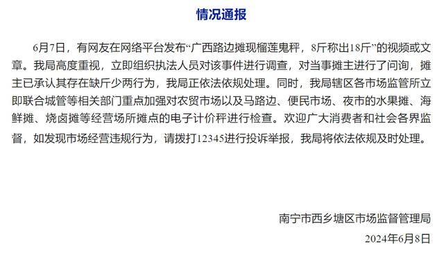 8斤称出18斤,摊贩倒地碰瓷!官方连发通报:没收!罚款!“鬼秤”难禁难在哪?