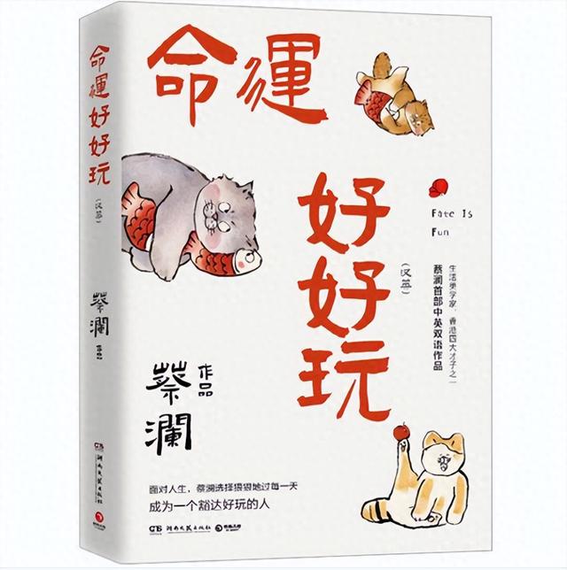 命运好好玩