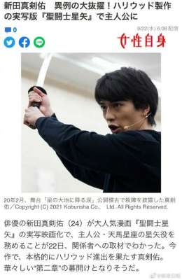 真剑佑(新田真剑佑主演《圣斗士星矢》2023年上映 新田真剑佑资料介绍)