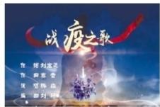 甘肃音乐家抗疫进行时:致敬每一个平凡的英雄
